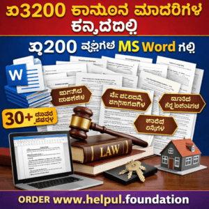 3200+ legal drafts in Kannada PDF and DOC formats for advocates and law students