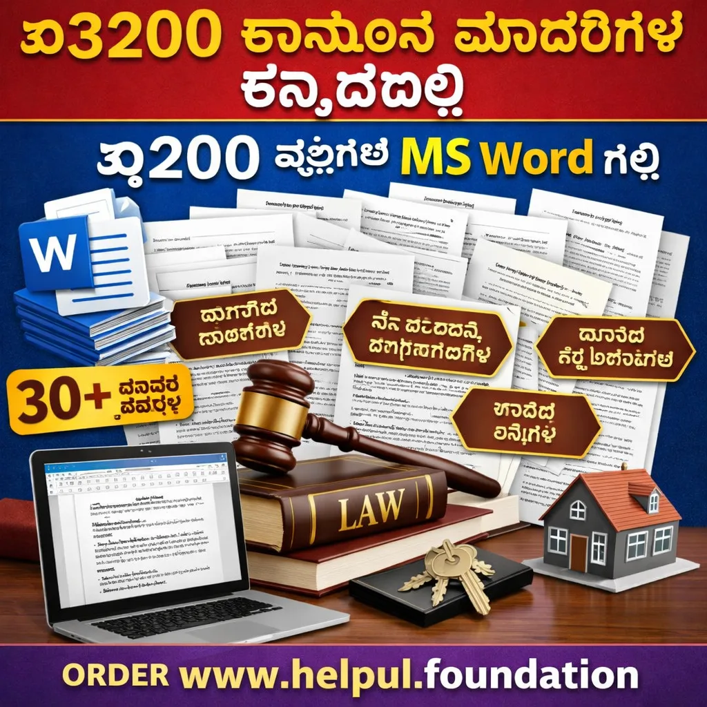 3200+ legal drafts in Kannada PDF and DOC formats for advocates and law students