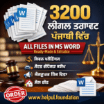 3200+ Punjabi Legal Drafts in MS Word – Ready-Made Legal Formats for Advocates