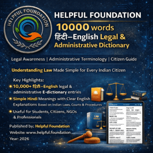Hindi English Legal Dictionary 10000 Word Judicial and Administrative eBook cover